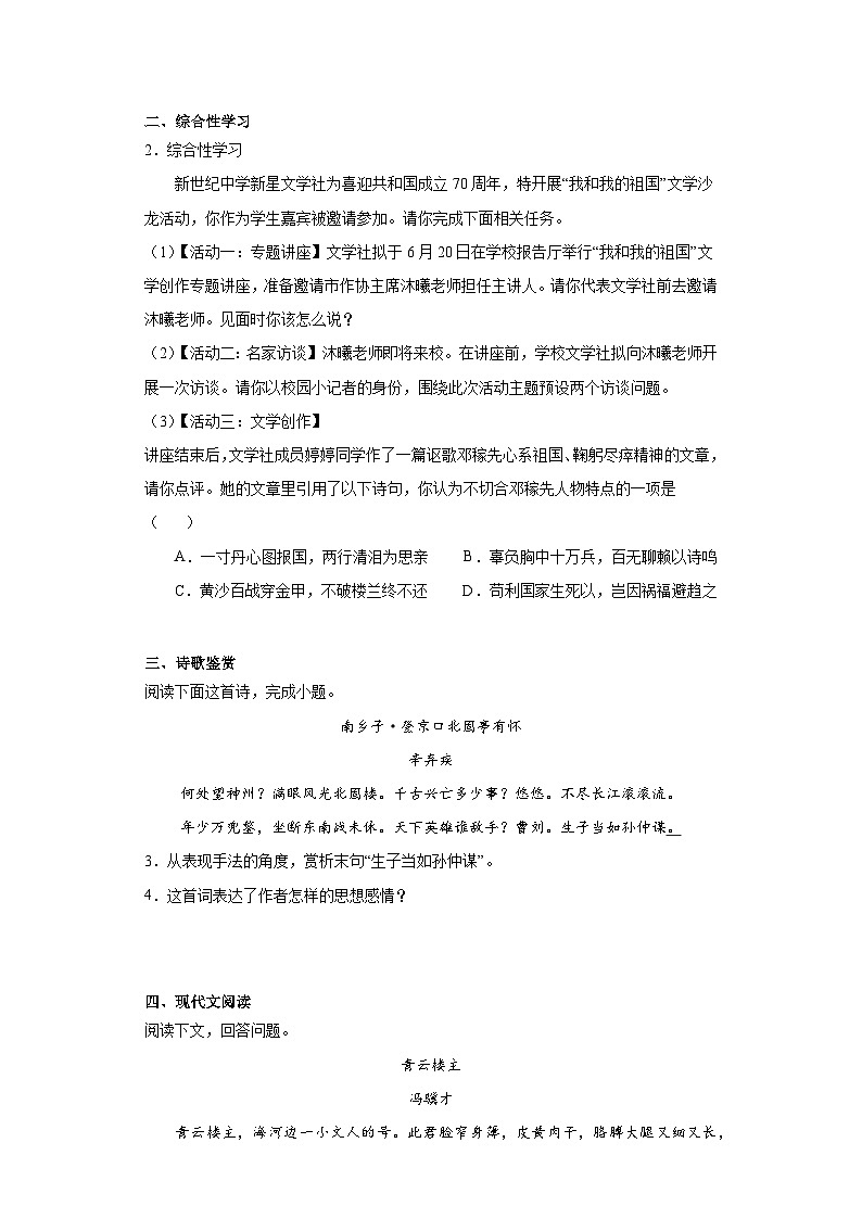 部编版语文九年级下册综合复习试题（七）02