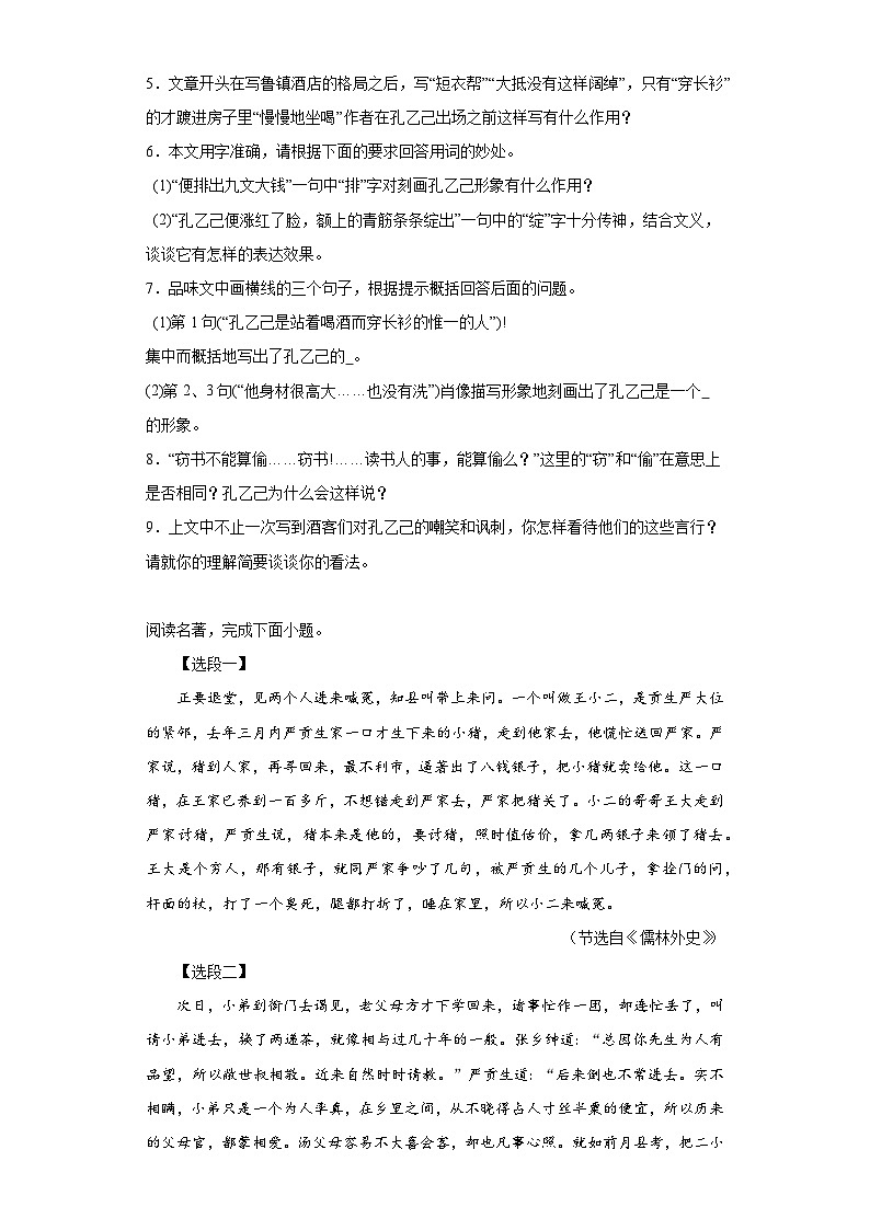 部编版语文九年级下册综合复习试题（六）03