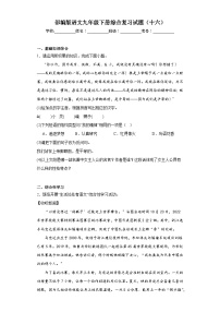 部编版语文九年级下册综合复习试题（十六）