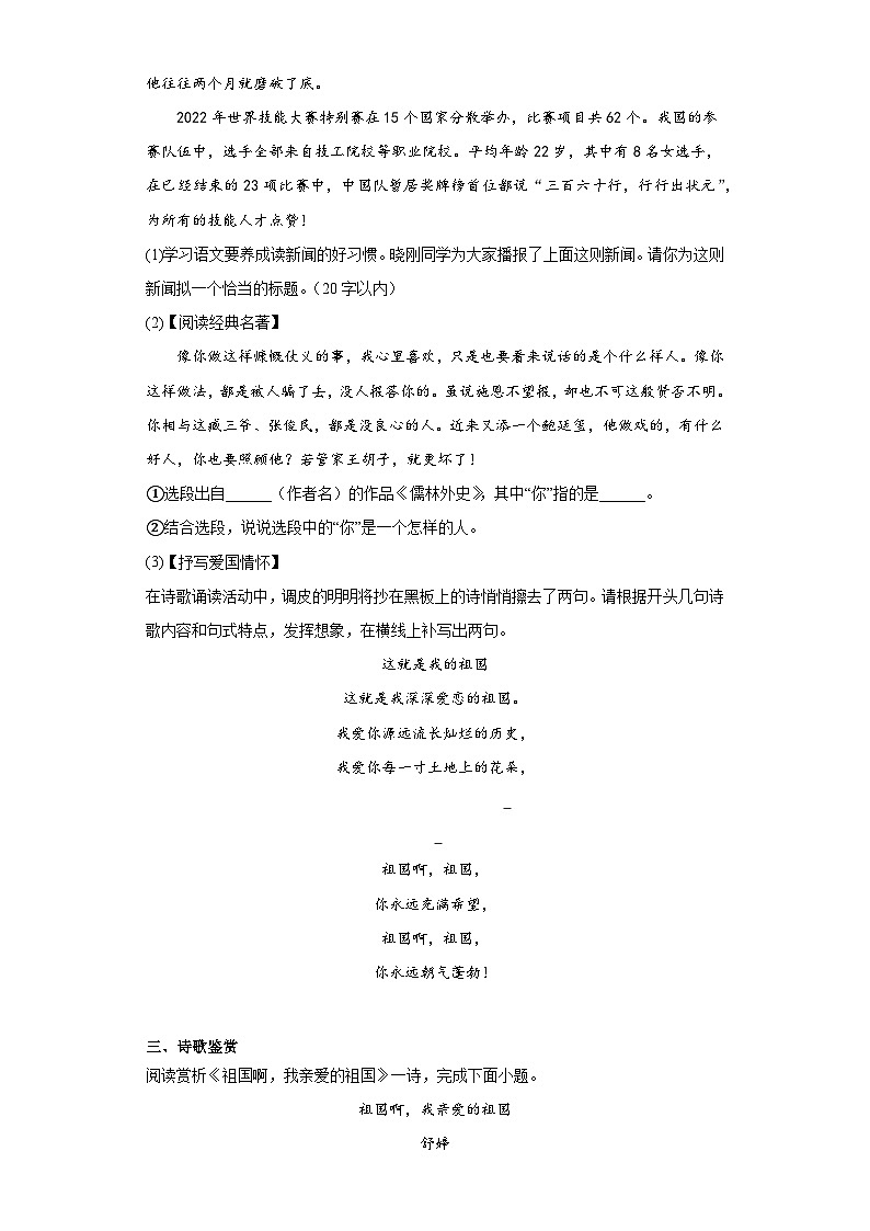 部编版语文九年级下册综合复习试题（十六）第2页