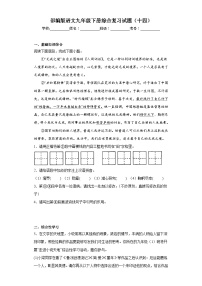 部编版语文九年级下册综合复习试题（十四）