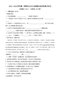 福建省福州市台江区2023-2024学年七年级上学期期末语文试题（原卷+解析）