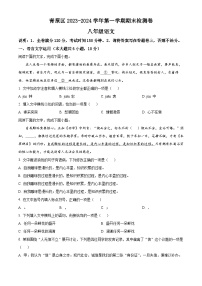 江西省吉安市青原区2023-2024学年八年级上学期期末语文试题（原卷+解析）