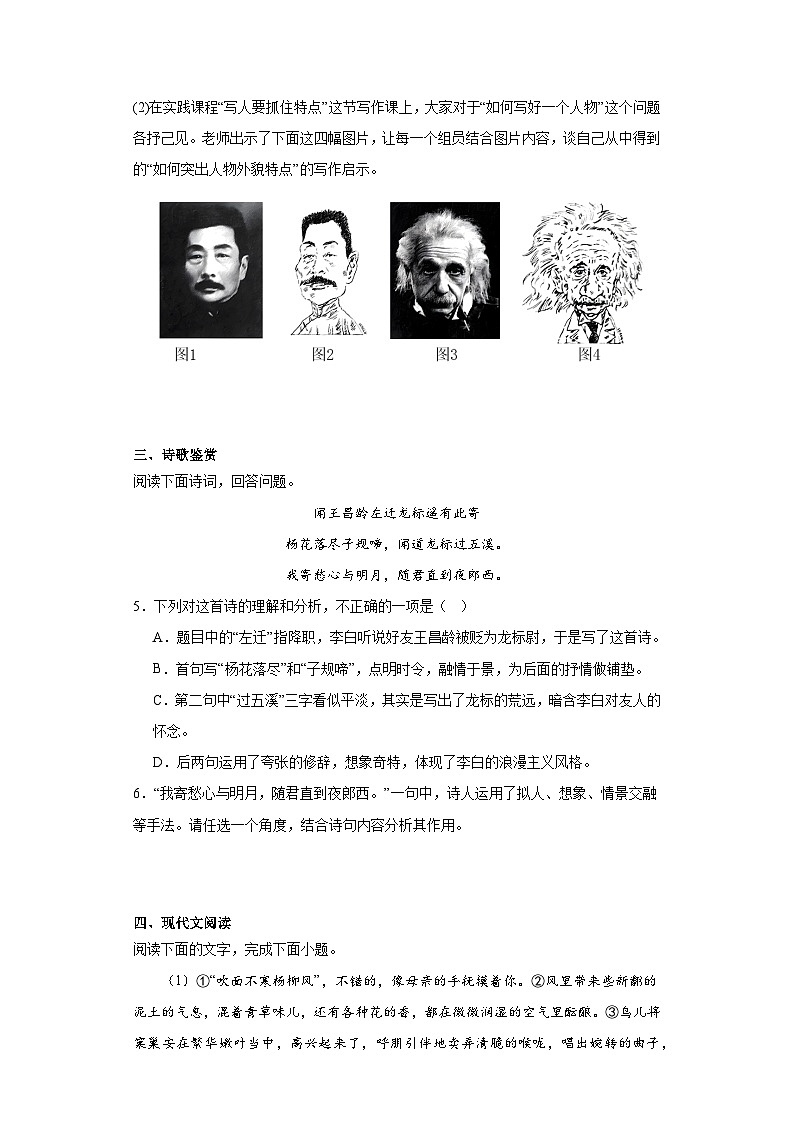 2024年中考语文七年级上册一轮复习试题（一）第2页