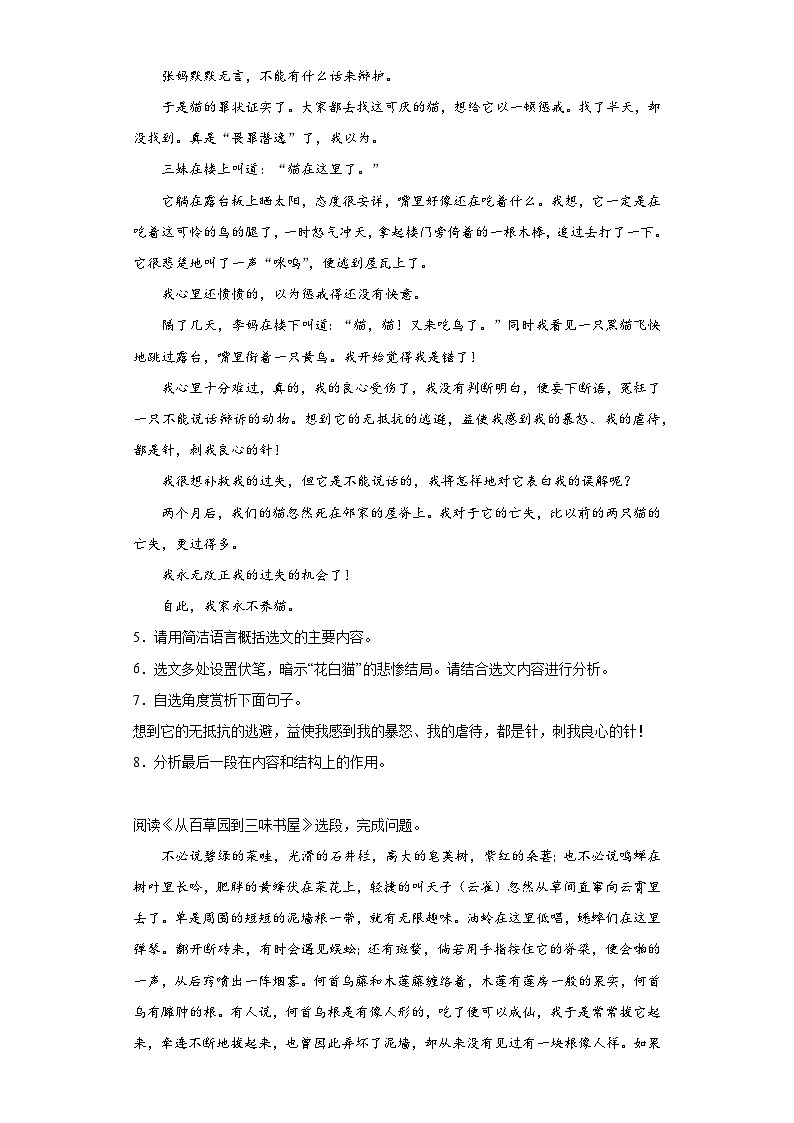 2024年中考语文七年级上册一轮复习试题（八）第3页