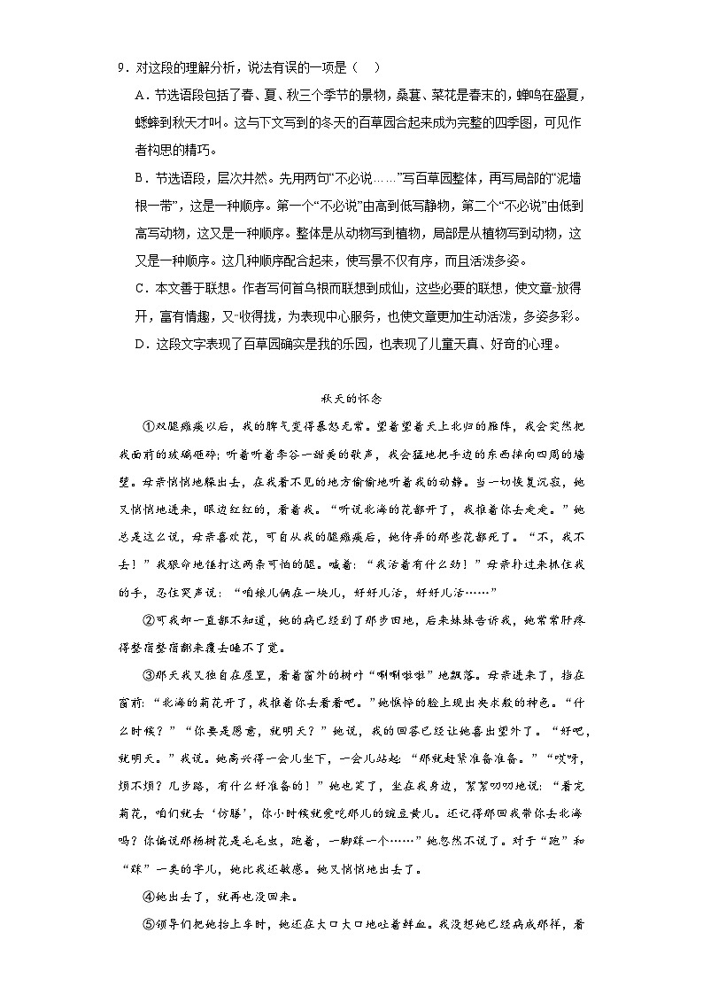 2024年中考语文七年级上册一轮复习试题（七）第3页