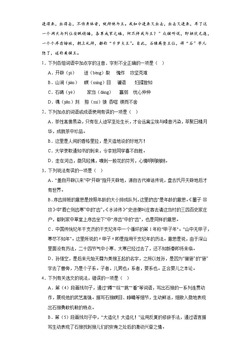 2024年中考语文七年级上册一轮复习试题（五）第2页