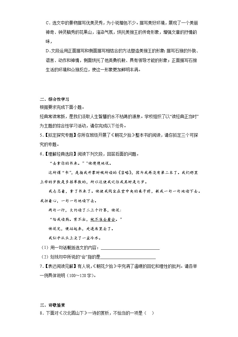 2024年中考语文七年级上册一轮复习试题（五）第3页
