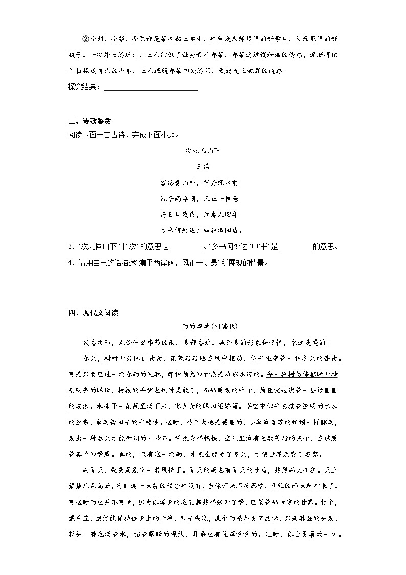 2024年中考语文七年级上册一轮复习试题（二）第2页