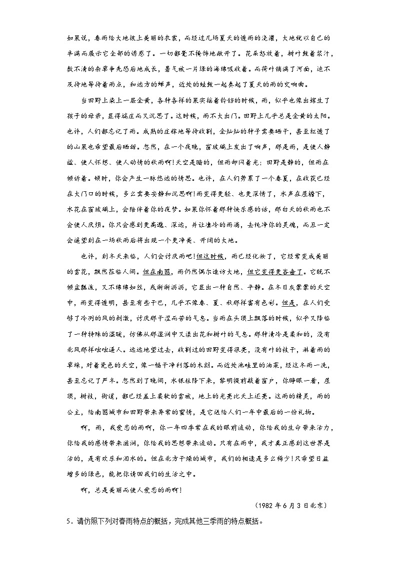 2024年中考语文七年级上册一轮复习试题（二）第3页