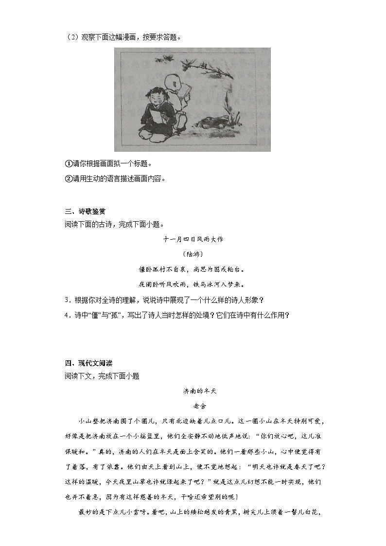 2024年中考语文七年级上册一轮复习试题（十）第2页