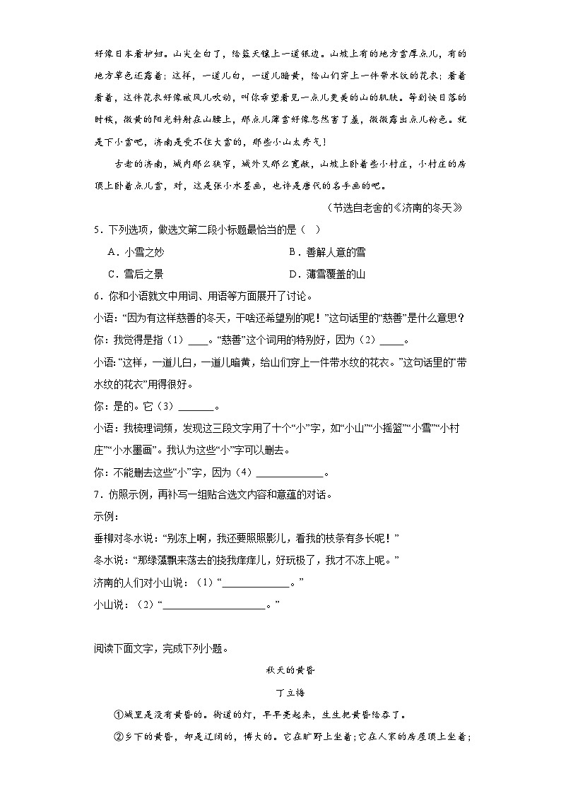 2024年中考语文七年级上册一轮复习试题（十）第3页