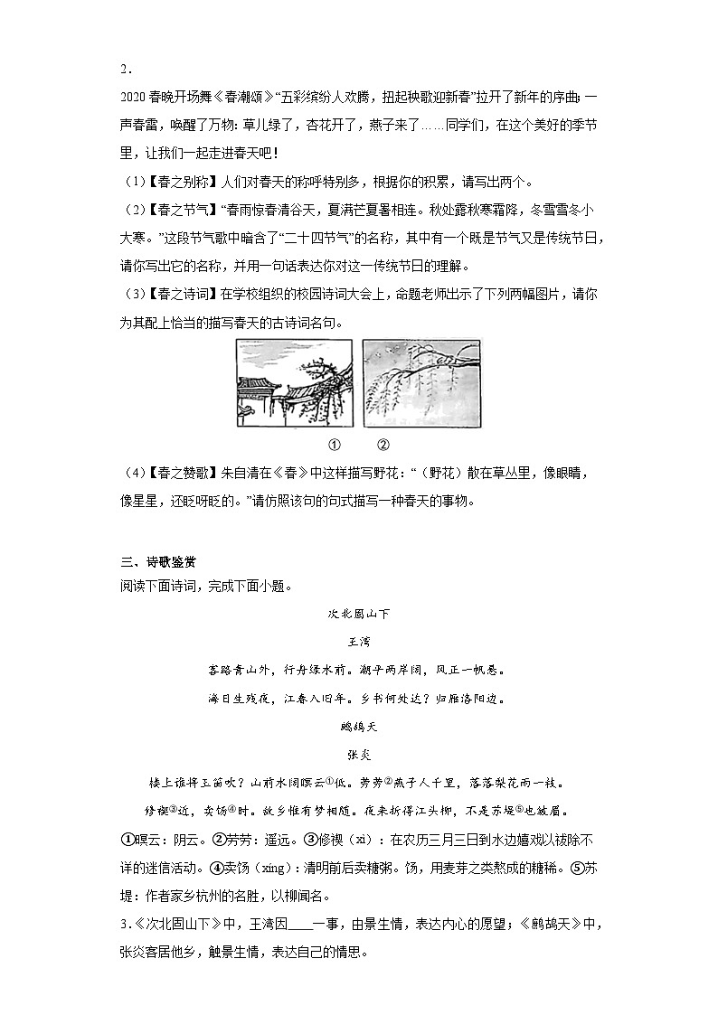2024年中考语文七年级上册一轮复习试题（九）第2页