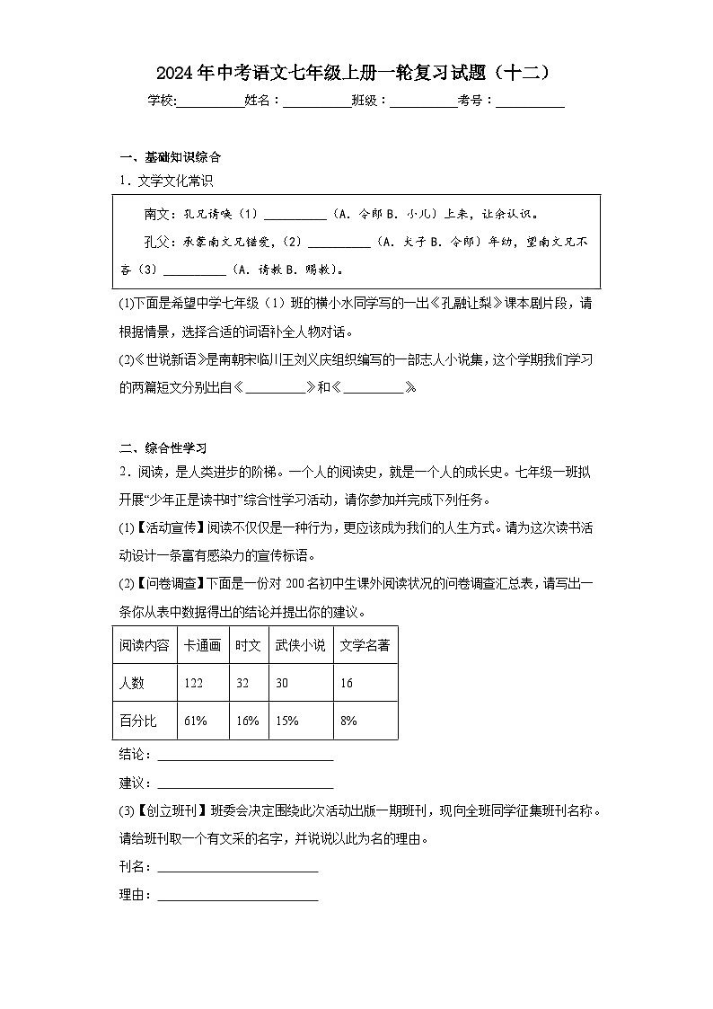 2024年中考语文七年级上册一轮复习试题（十二）第1页