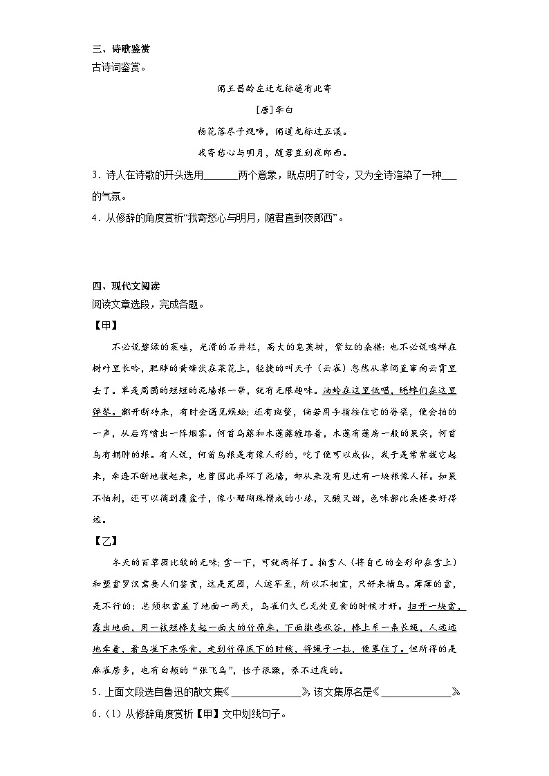 2024年中考语文七年级上册一轮复习试题（十二）第2页
