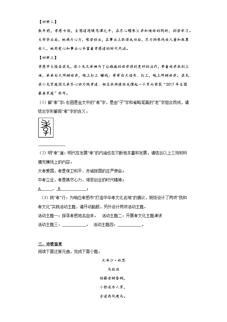 2024年中考语文七年级上册一轮复习试题（十一）第2页