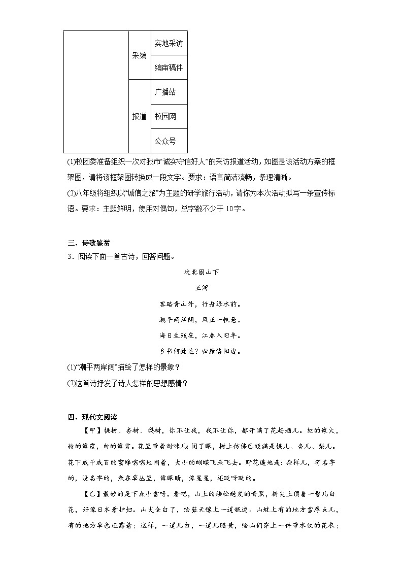 2024年中考语文七年级上册一轮复习试题（十九）第2页