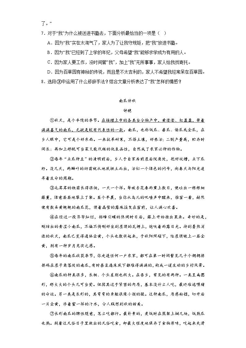 2024年中考语文七年级上册一轮复习试题（十七）第3页