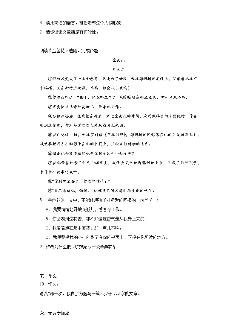 2024年中考语文七年级上册一轮复习试题（十六）第3页