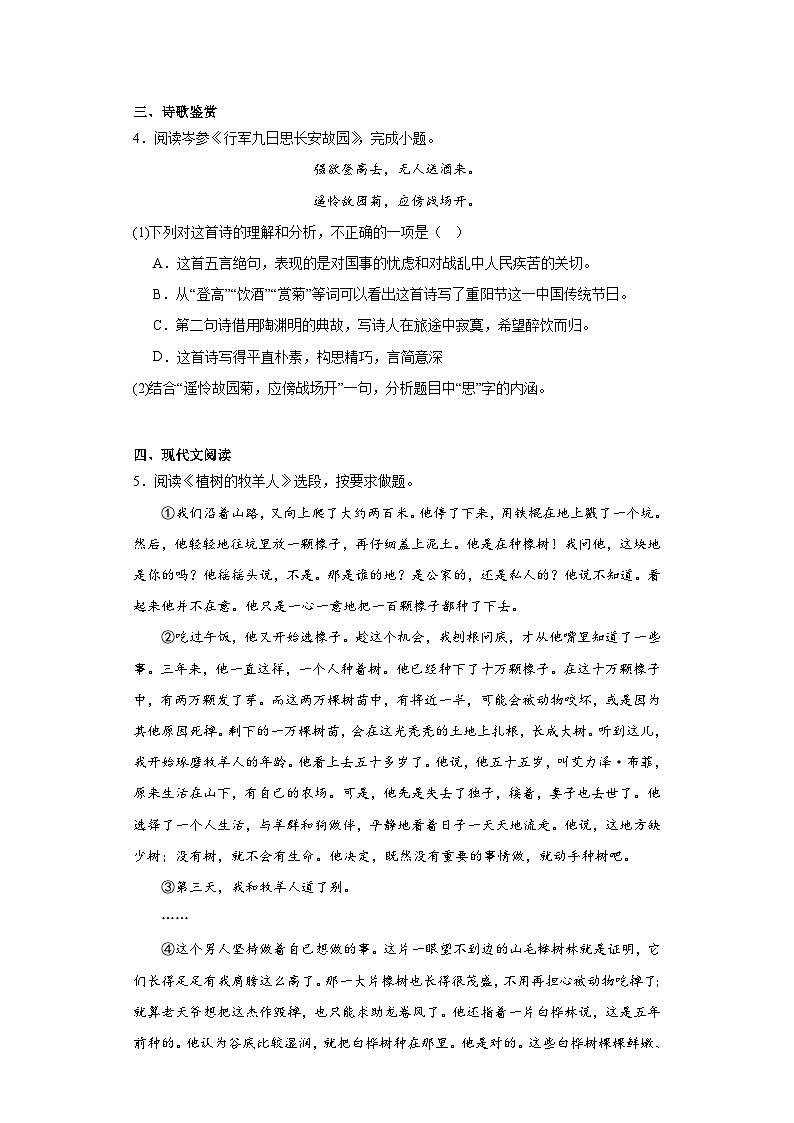 2024年中考语文七年级上册一轮复习试题（十五）第2页