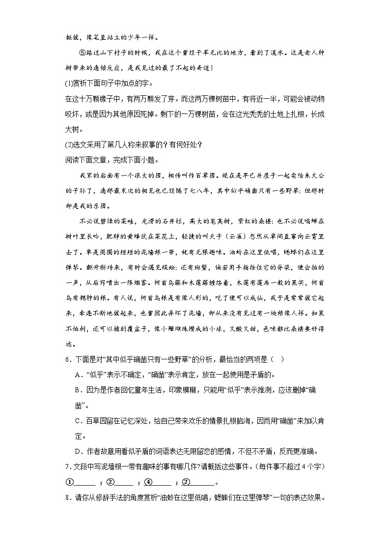 2024年中考语文七年级上册一轮复习试题（十五）第3页