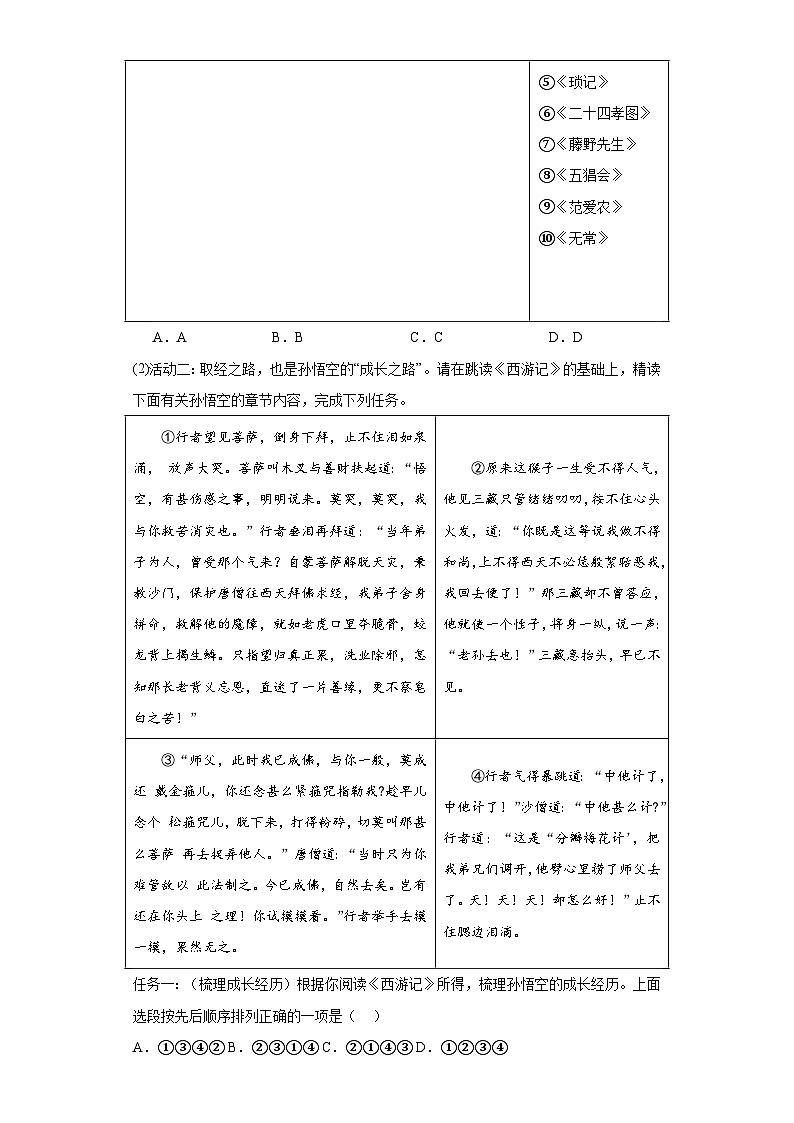 2024年中考语文七年级上册一轮复习试题（十四）第2页
