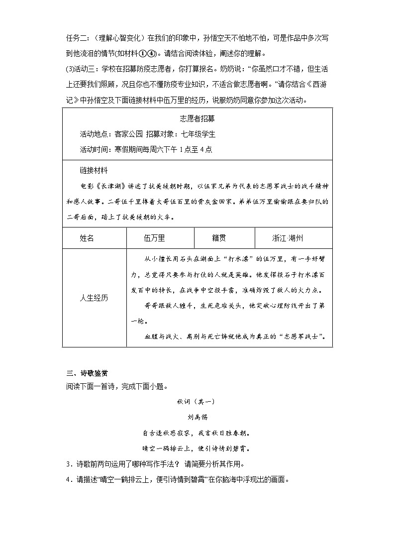 2024年中考语文七年级上册一轮复习试题（十四）第3页