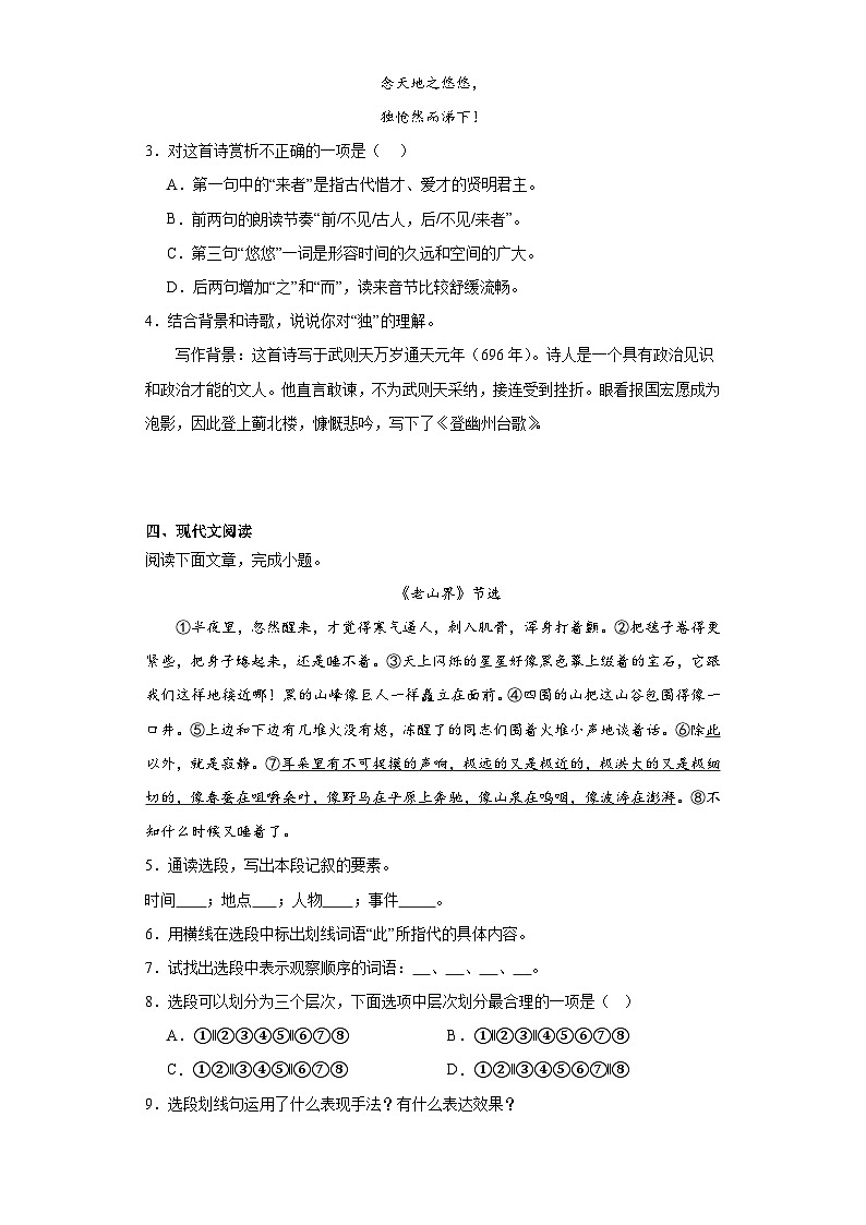 2024年中考语文七年级下册一轮复习试题（一）第2页