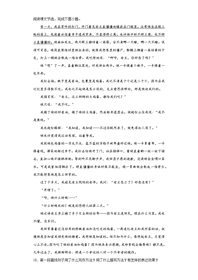 2024年中考语文七年级下册一轮复习试题（一）第3页