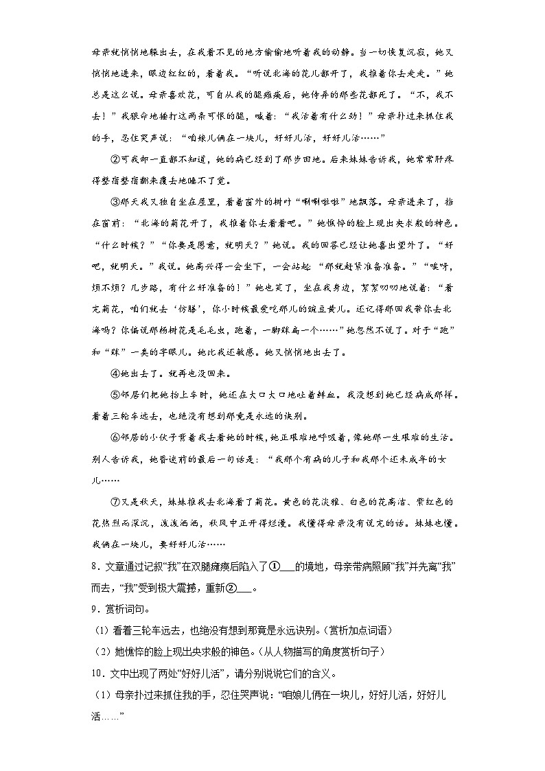 2024年中考语文七年级上册一轮复习试题（十三）第3页
