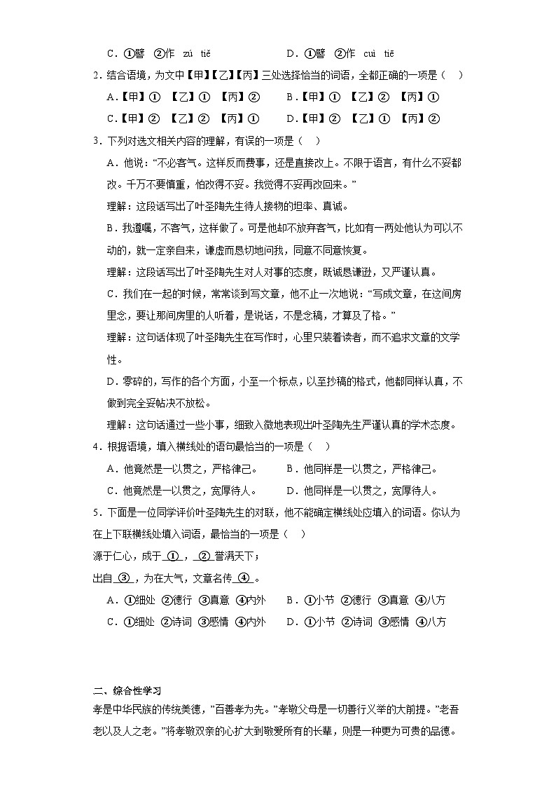 2024年中考语文七年级下册一轮复习试题（八）第2页