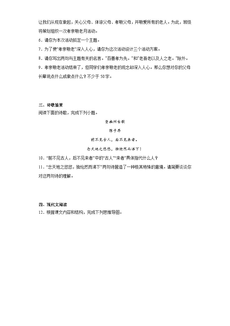 2024年中考语文七年级下册一轮复习试题（八）第3页
