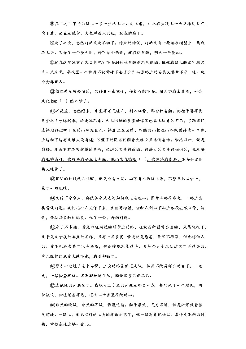 2024年中考语文七年级下册一轮复习试题（七）第3页