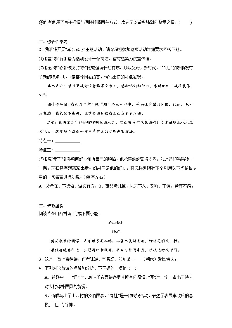 2024年中考语文七年级下册一轮复习试题（五）第2页