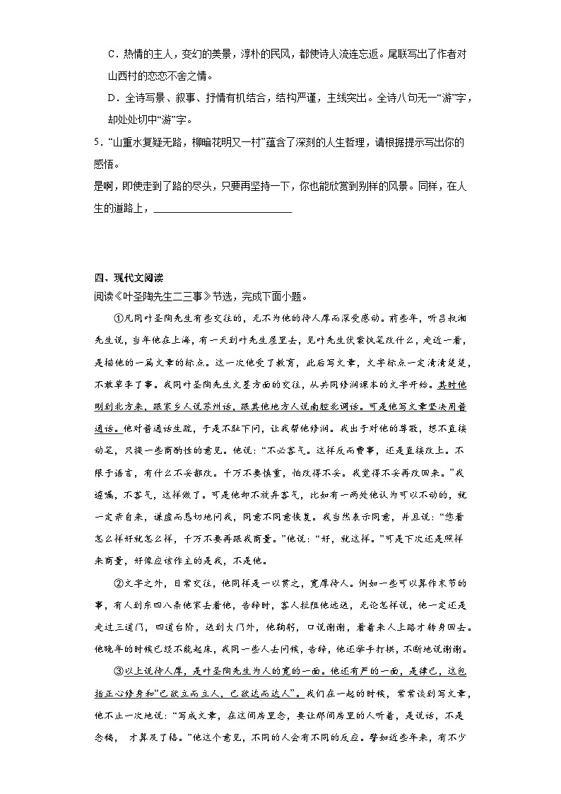 2024年中考语文七年级下册一轮复习试题（五）第3页