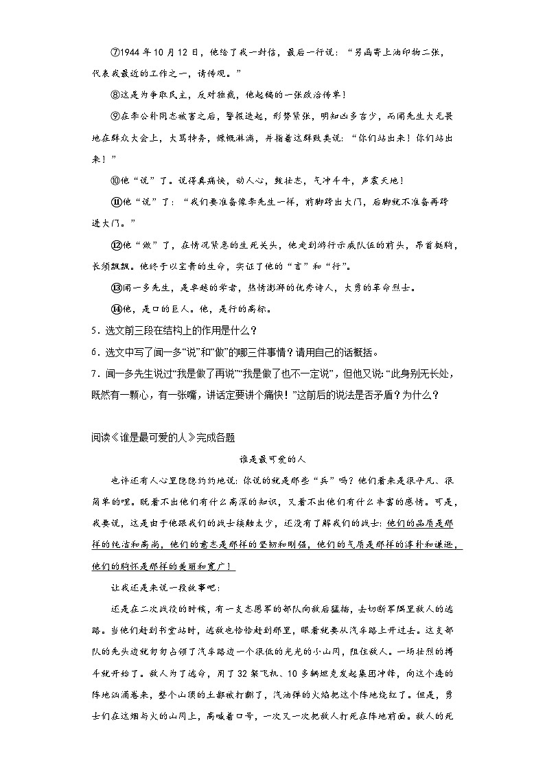 2024年中考语文七年级下册一轮复习试题（四）第3页