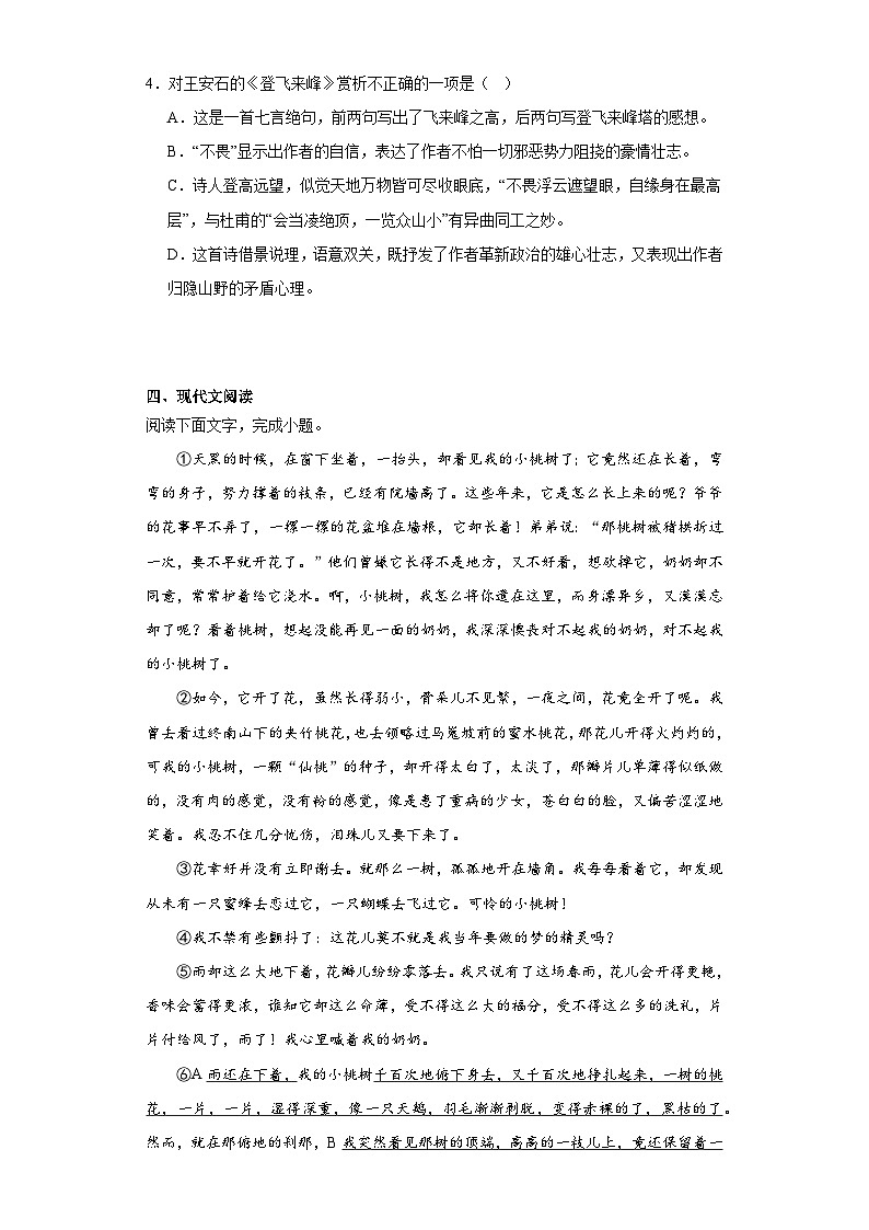 2024年中考语文七年级下册一轮复习试题（十）第2页