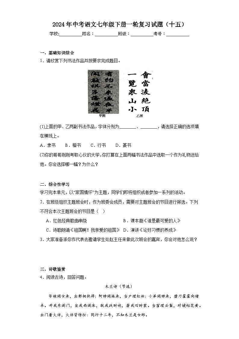 2024年中考语文七年级下册一轮复习试题（十五）第1页