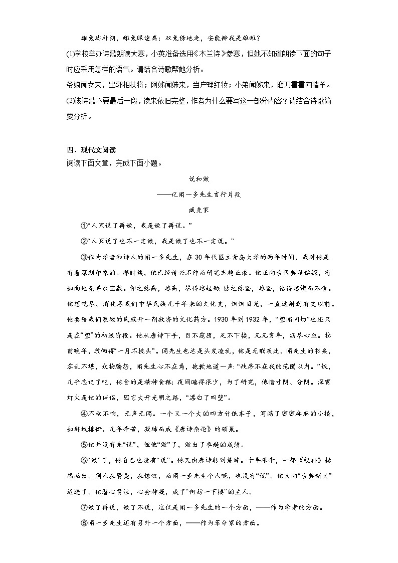 2024年中考语文七年级下册一轮复习试题（十五）第2页