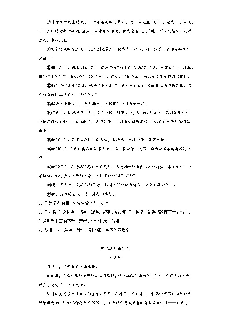 2024年中考语文七年级下册一轮复习试题（十五）第3页