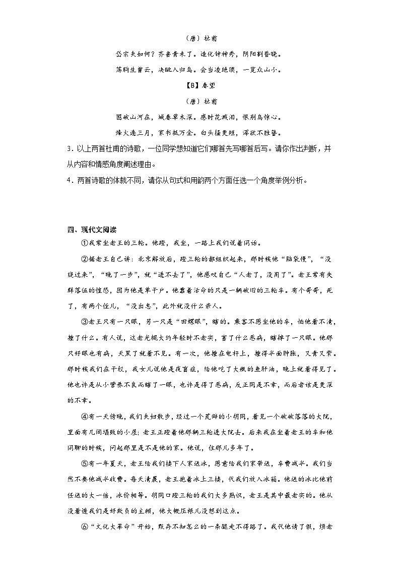 2024年中考语文七年级下册一轮复习试题（九）第2页