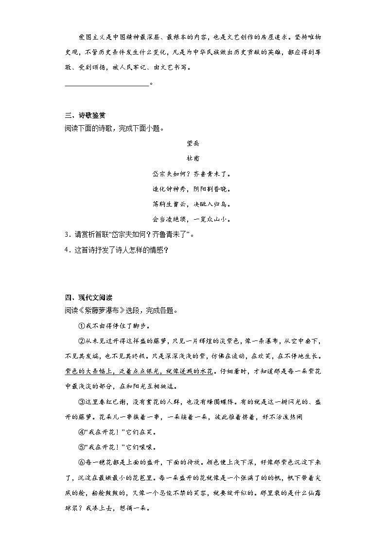 2024年中考语文七年级下册一轮复习试题（十四）第2页