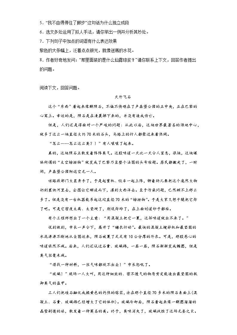 2024年中考语文七年级下册一轮复习试题（十四）第3页