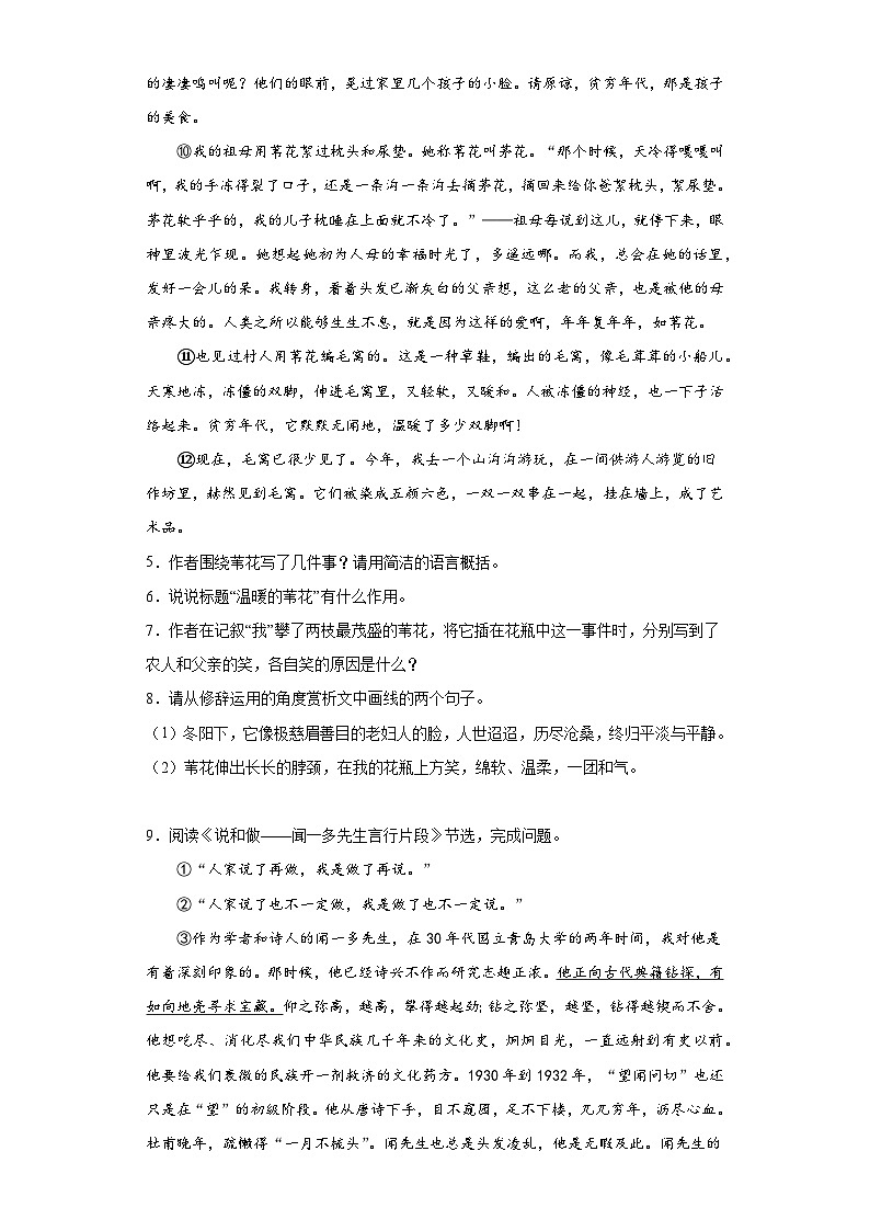 2024年中考语文七年级下册一轮复习试题（十三）第3页