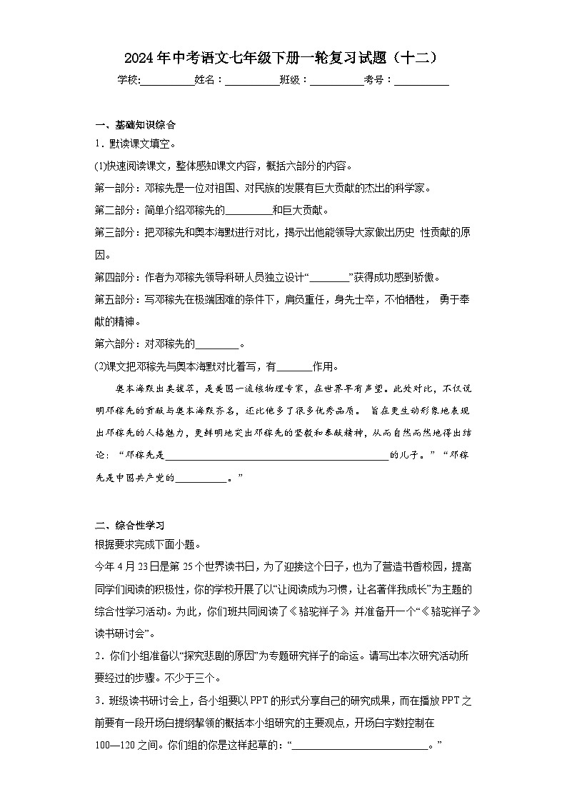 2024年中考语文七年级下册一轮复习试题（十二）第1页