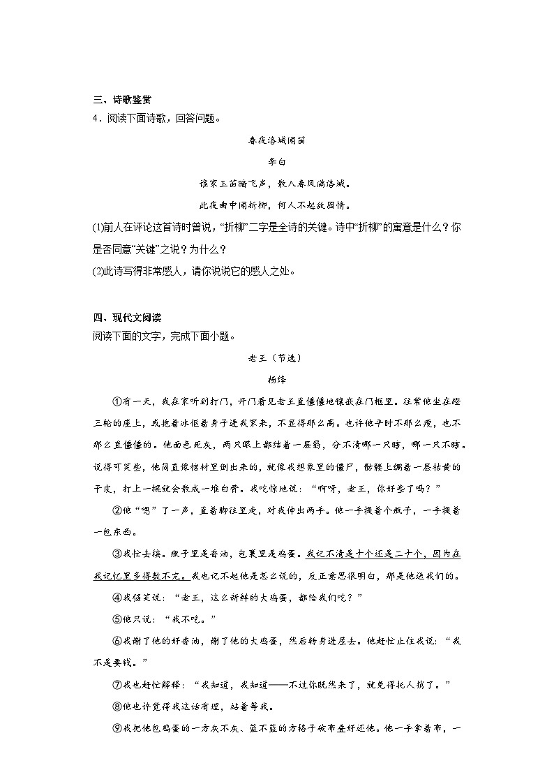 2024年中考语文七年级下册一轮复习试题（十二）第2页