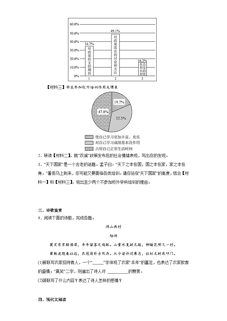 2024年中考语文七年级下册一轮复习试题（二十）第2页