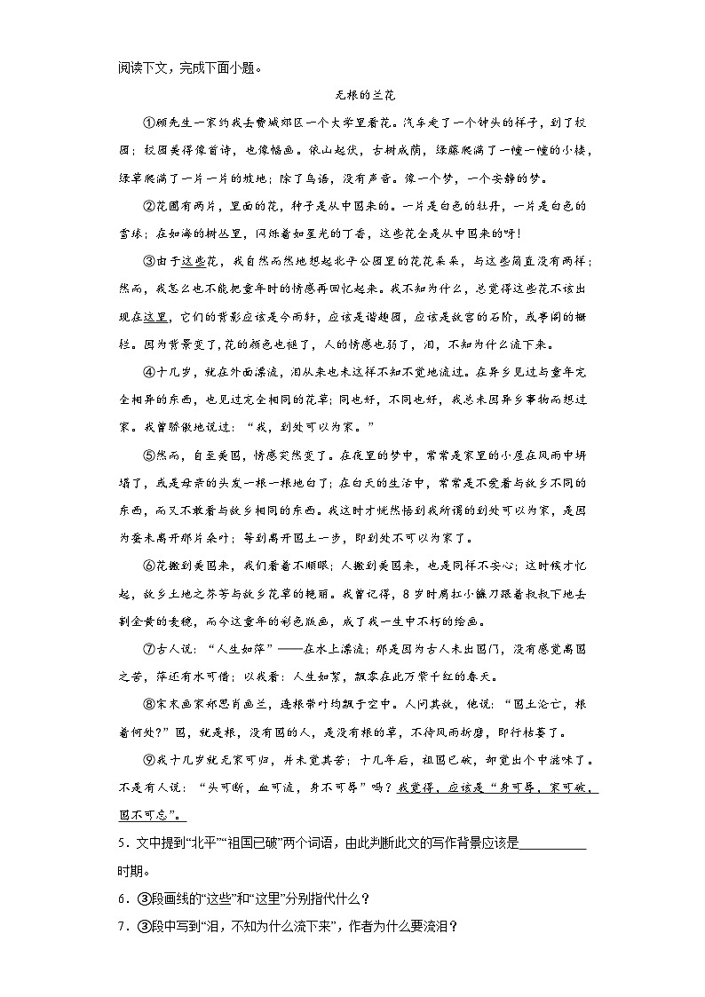 2024年中考语文七年级下册一轮复习试题（二十）第3页
