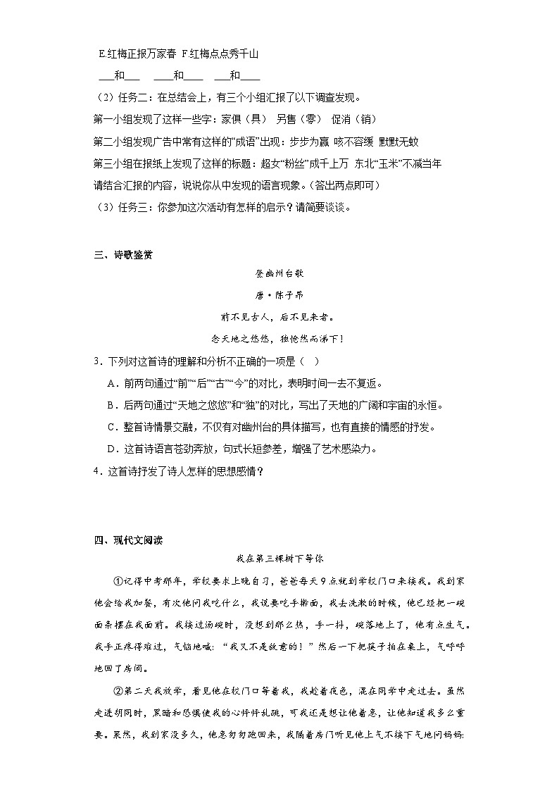 2024年中考语文七年级下册一轮复习试题（十九）第2页