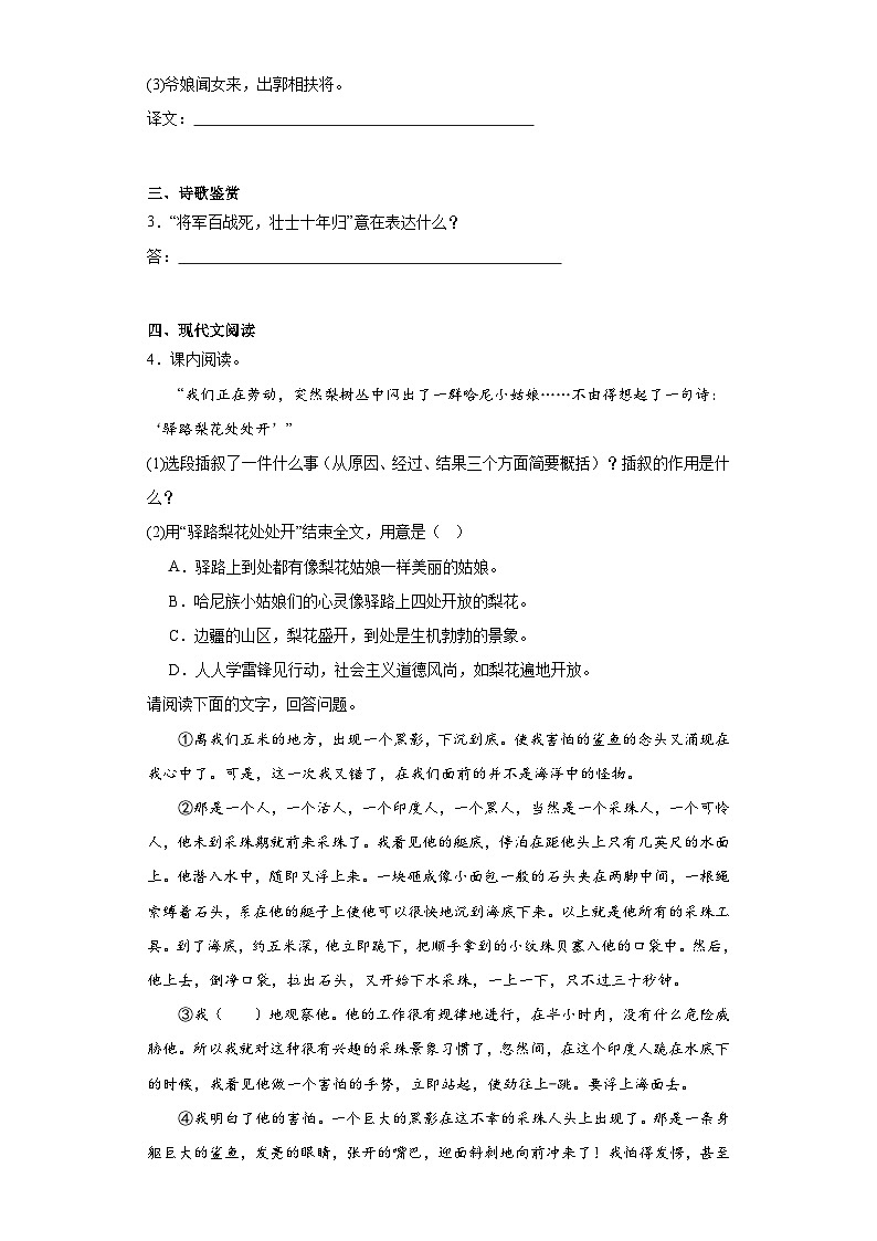 2024年中考语文七年级下册一轮复习试题（十八）第2页